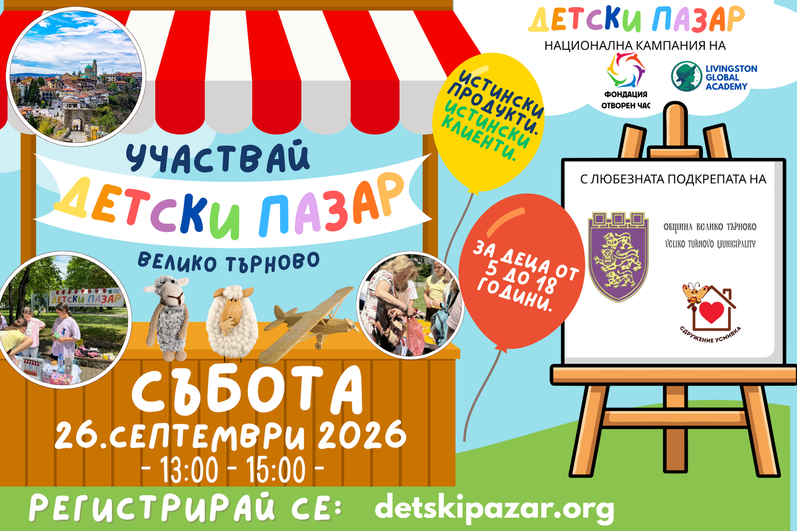 Kids Market Veliko Tarnovo