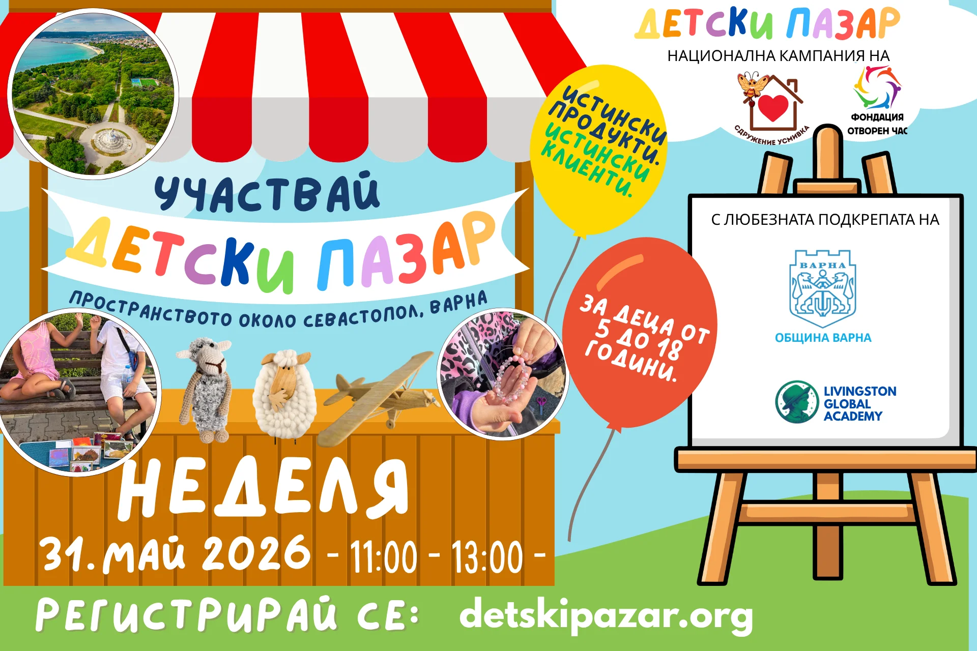 Detski Pazar Детски Пазар (1)
